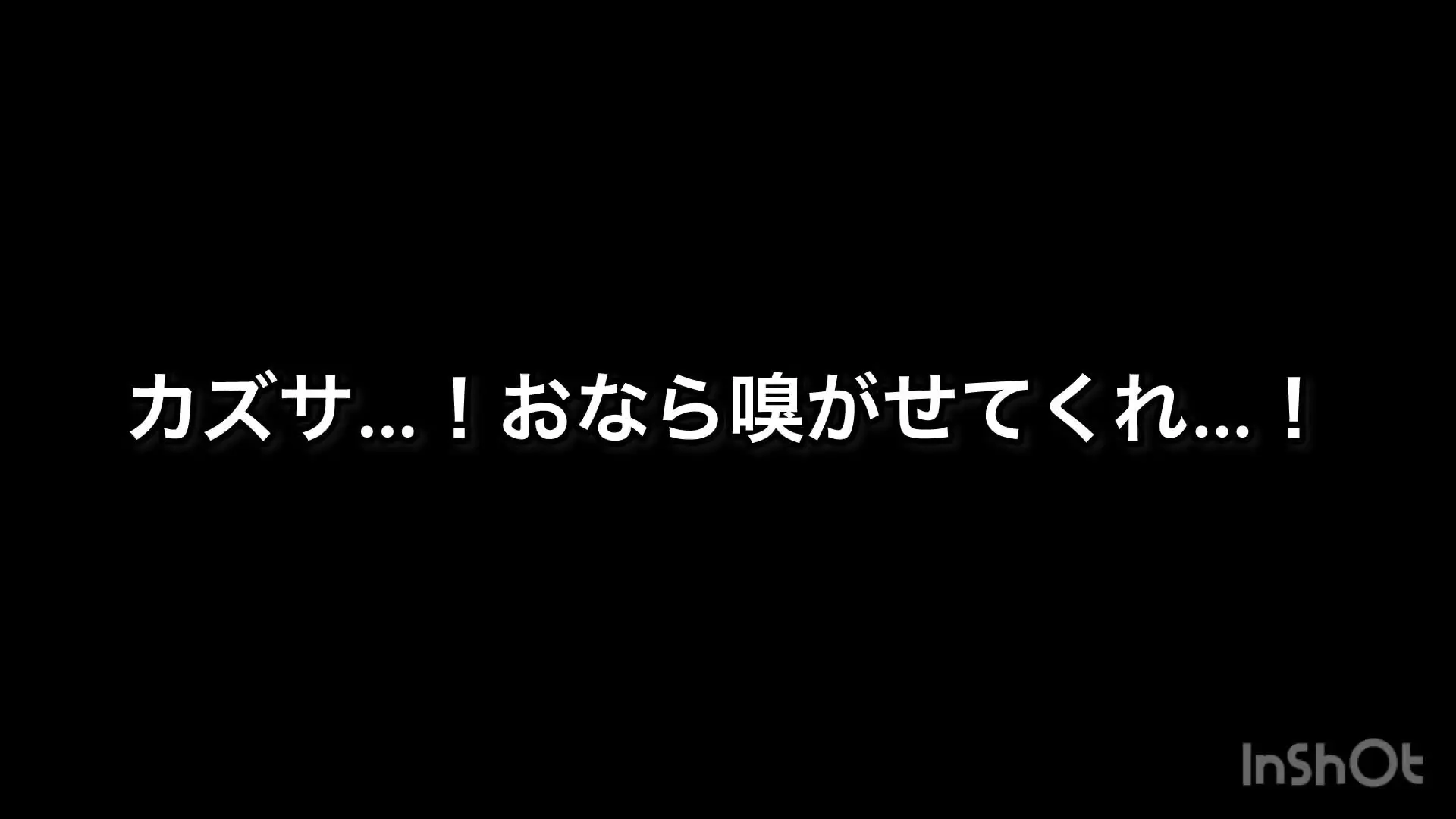 Ryuunosuke「カズサ…！おならを嗅がせてくれ…！ 先生は変態的な欲求を思うがままに解放した。 彼女はドン引きしていたものの、それで先生が喜ぶなら…と嗅がせてくれることになった」の投稿サムネイル