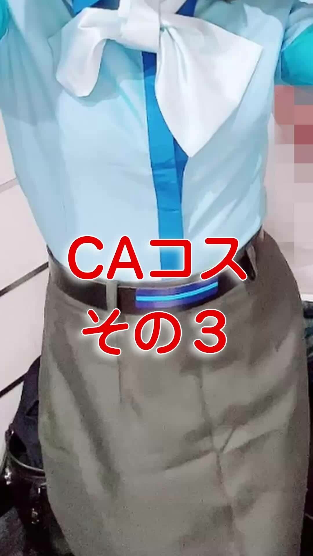 ANAのCAさんコス　その3 sample 1
