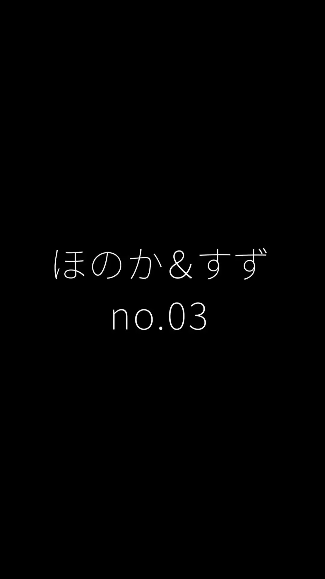 メンズエステ裏講習「【ダブルセラピストのみ！スマホ主観めちゃお得セット第1弾】 Wセラピストだけのめちゃお得セットの第1弾になります！ 今回は「ほのか＆すず/りん＆あゆ/りん＆ゆら」の投稿サムネイル