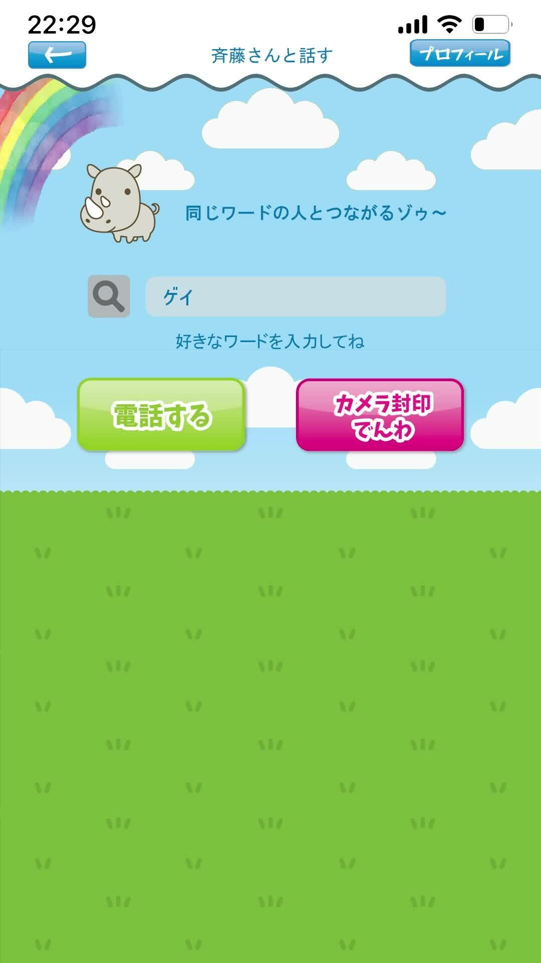 まふゆくんと齋藤さんで繋がったので流れでオナ電しちゃった！！！ sample 1
