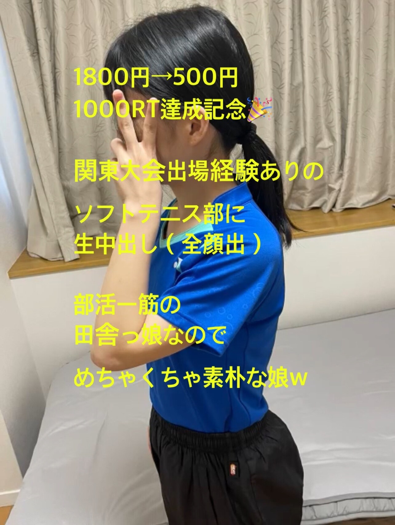 【体育連合会】ガチ体育会女子の裏側！（作り物じゃ意味がない！）「2200円→1000円【理由は1番下に】 女の子について DMをもらって、関東の田舎からはるばる来てくれたソフトテニス部の大学生！」の投稿サムネイル