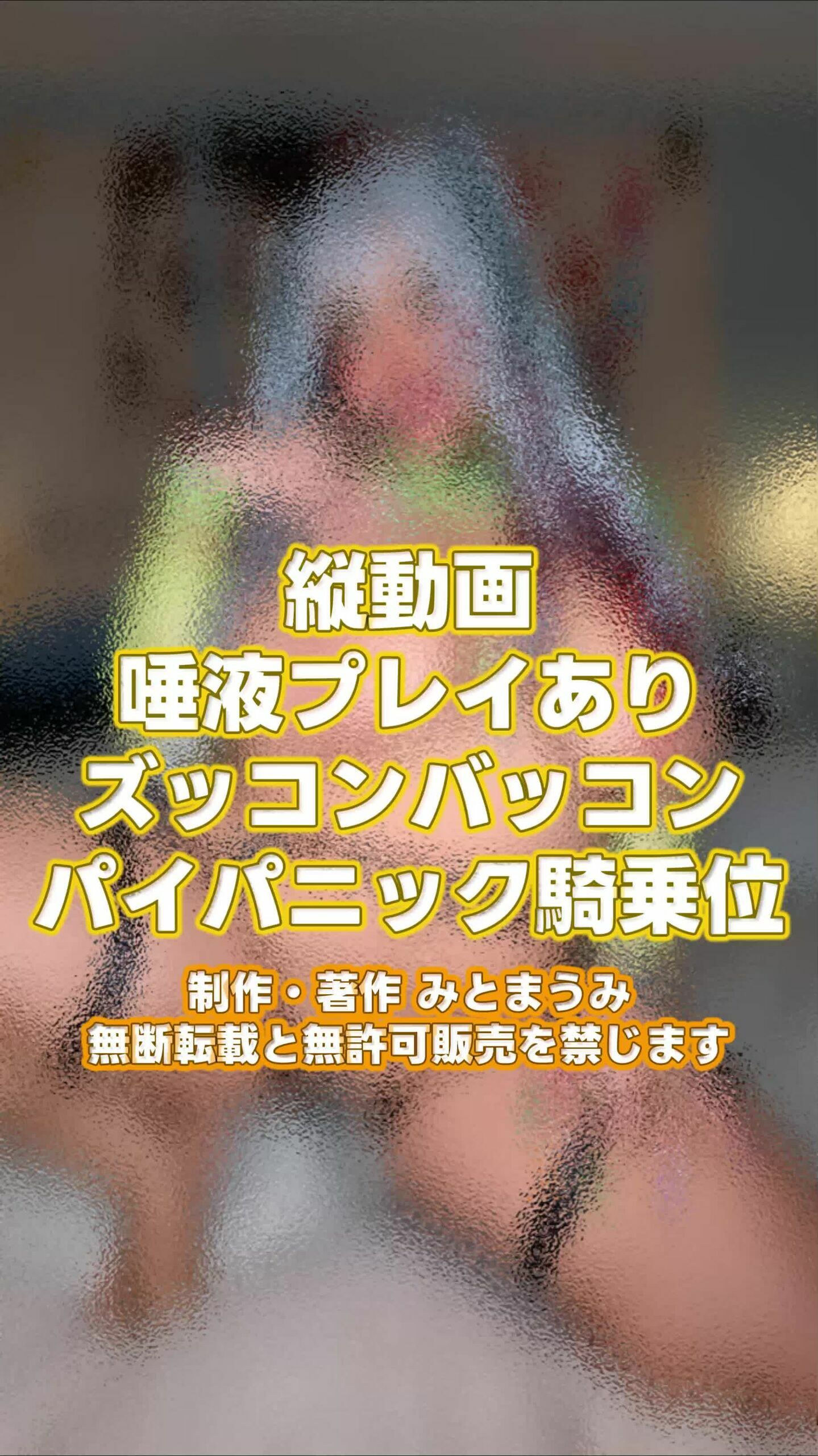 みとまうみ「【動画】《謹賀新年2025》大尻爆乳蛇女 - デカケツ バクチチ へびおんな -」の投稿サムネイル