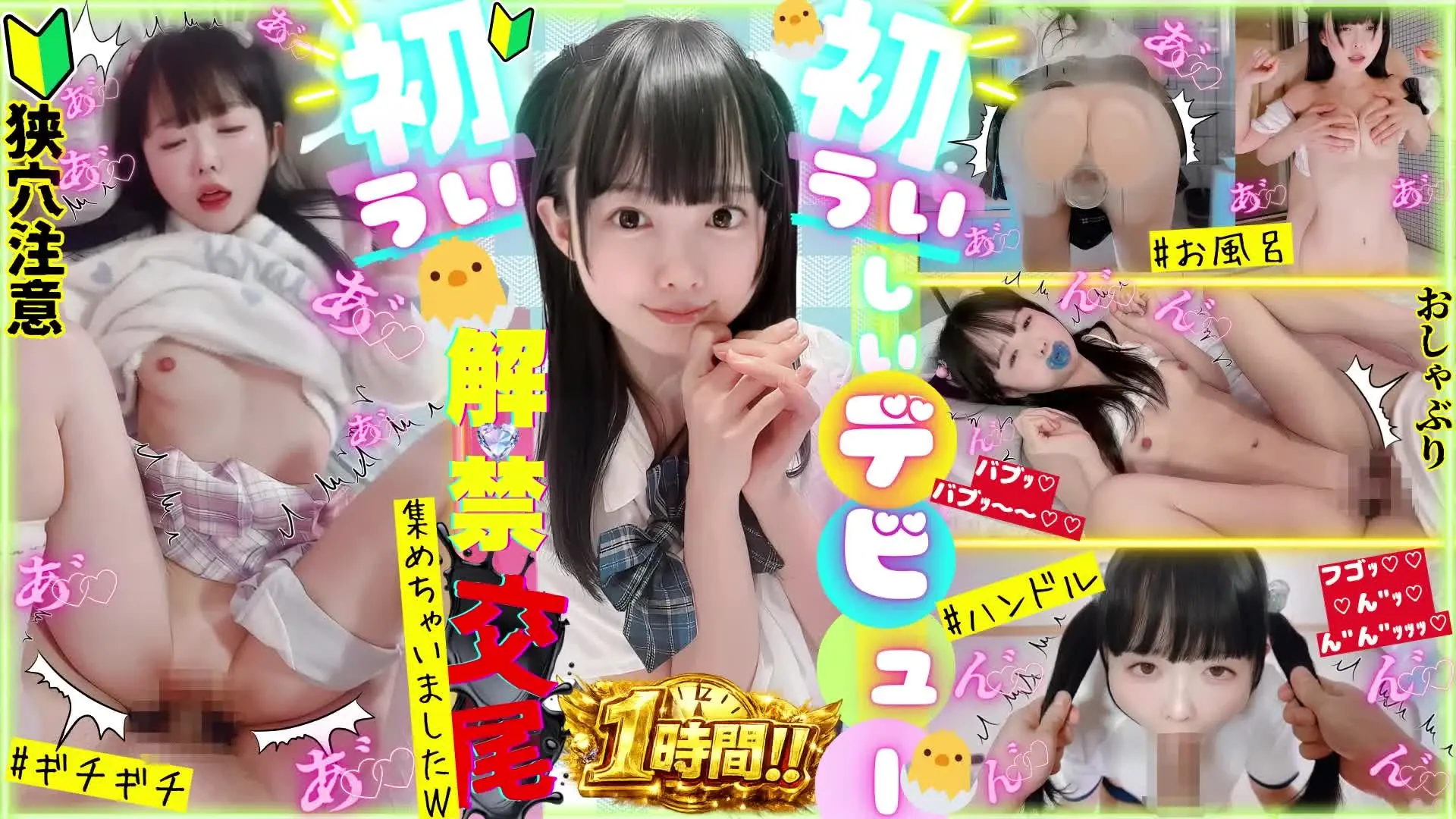 💗ゆりんのちいさくてごめんなさい❣️「🐣💗【デビュー】初々しいゆりんたんの背徳感MAX交尾集めちゃいましたｗ❣️たっぷり1時間💞バブバブ💕アヘ顔💞えっちな言葉いっぱい言えるように仕込まれるゆりんたん」の投稿サムネイル