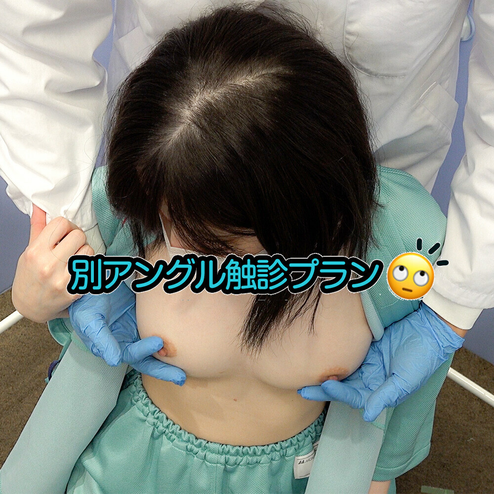 検診中にどこまでセ●ハラできるのか「上からのの触診シーンが好き！という方向け 「今回は別アングル触診シーンです」 本編公開中の触診だけのプランです☆」の投稿サムネイル