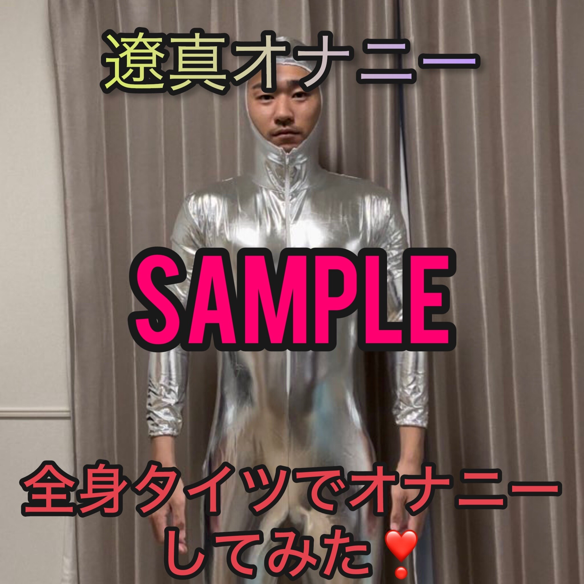 全身タイツでオナニーしてみた sample 1