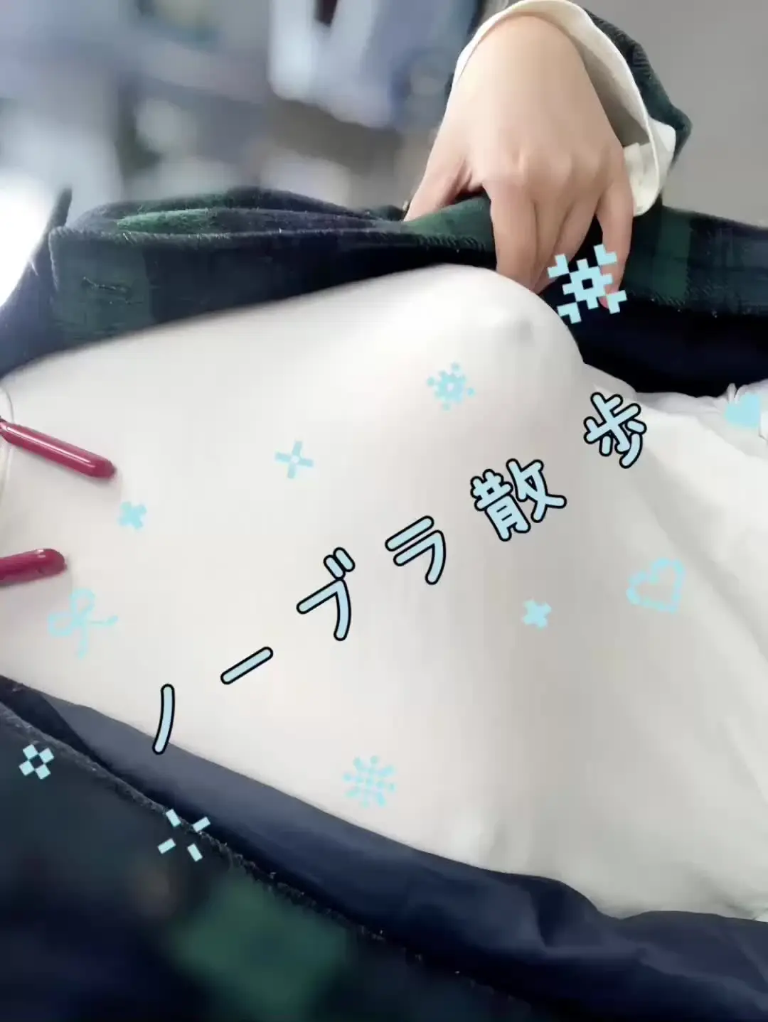 きままちゃん🦋「ノーブラお散歩💗💗💗 透け透け白ヒートテックとノーブラニット露出だよ🫶 こんな格好で休日コンビニまでお散歩デート楽しんでくれる人いないかなあ〜〜〜🙊💭」の投稿サムネイル