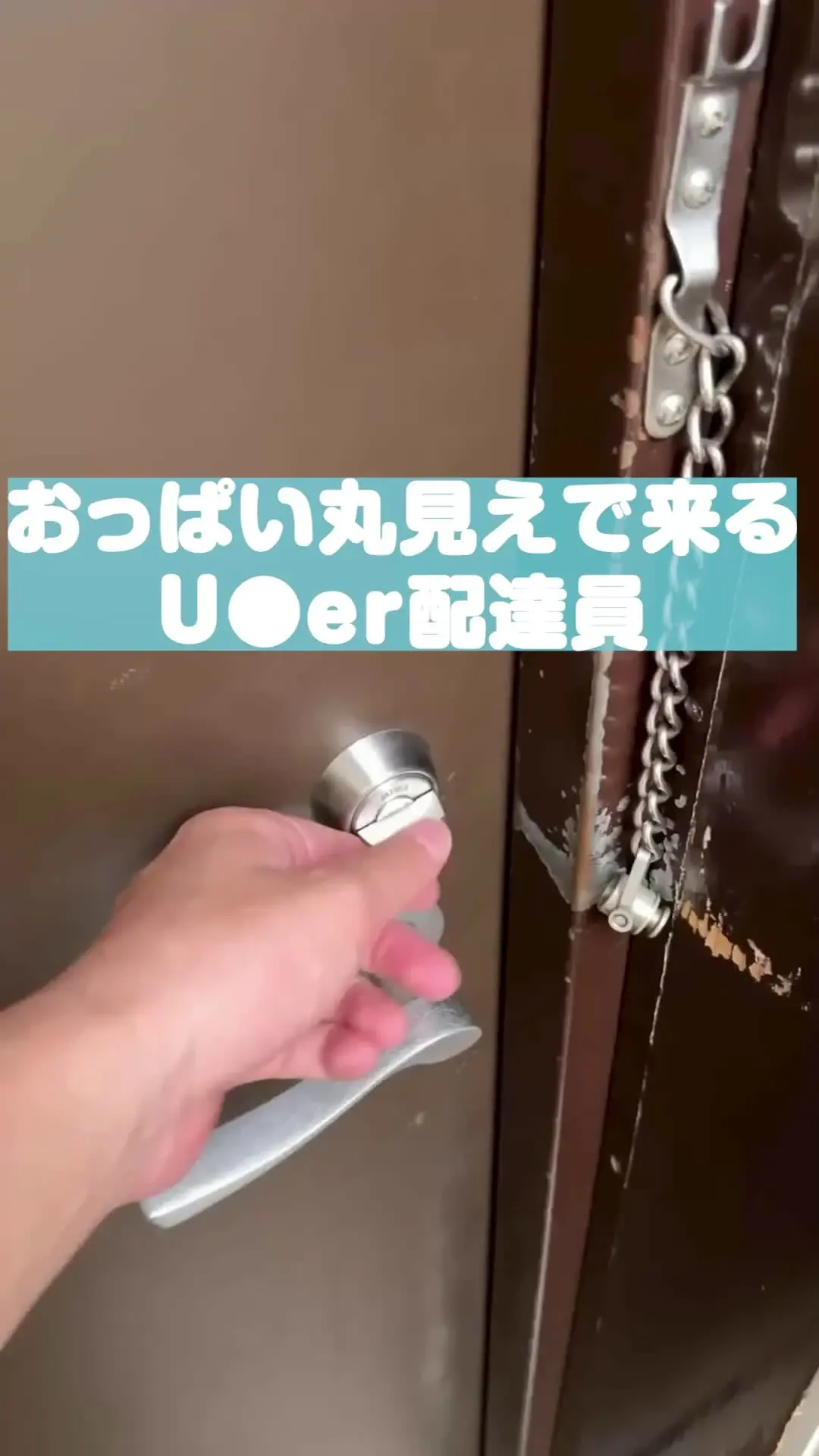 U●er女子あむ🐸「欲求不満なU●er配達員あむです💕 普段はSNSで欲求不満な配達風景をアップしてるんですけど、🔞な動画も実は撮ってるんです💕 もしアップしたら絶対BANされちゃ」の投稿サムネイル
