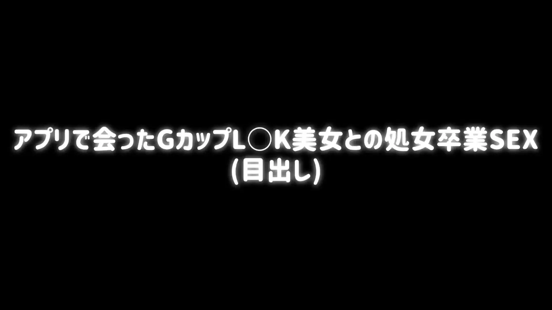 𝓡𝓲𝓽𝓸 | ガチ素人女子とのリアル密会×オイルマッサージ開発「🔥【50名限定単品販売】破格の90%OFF4,980円🔥【L◯K18才シリーズ13本総集編】」の投稿サムネイル