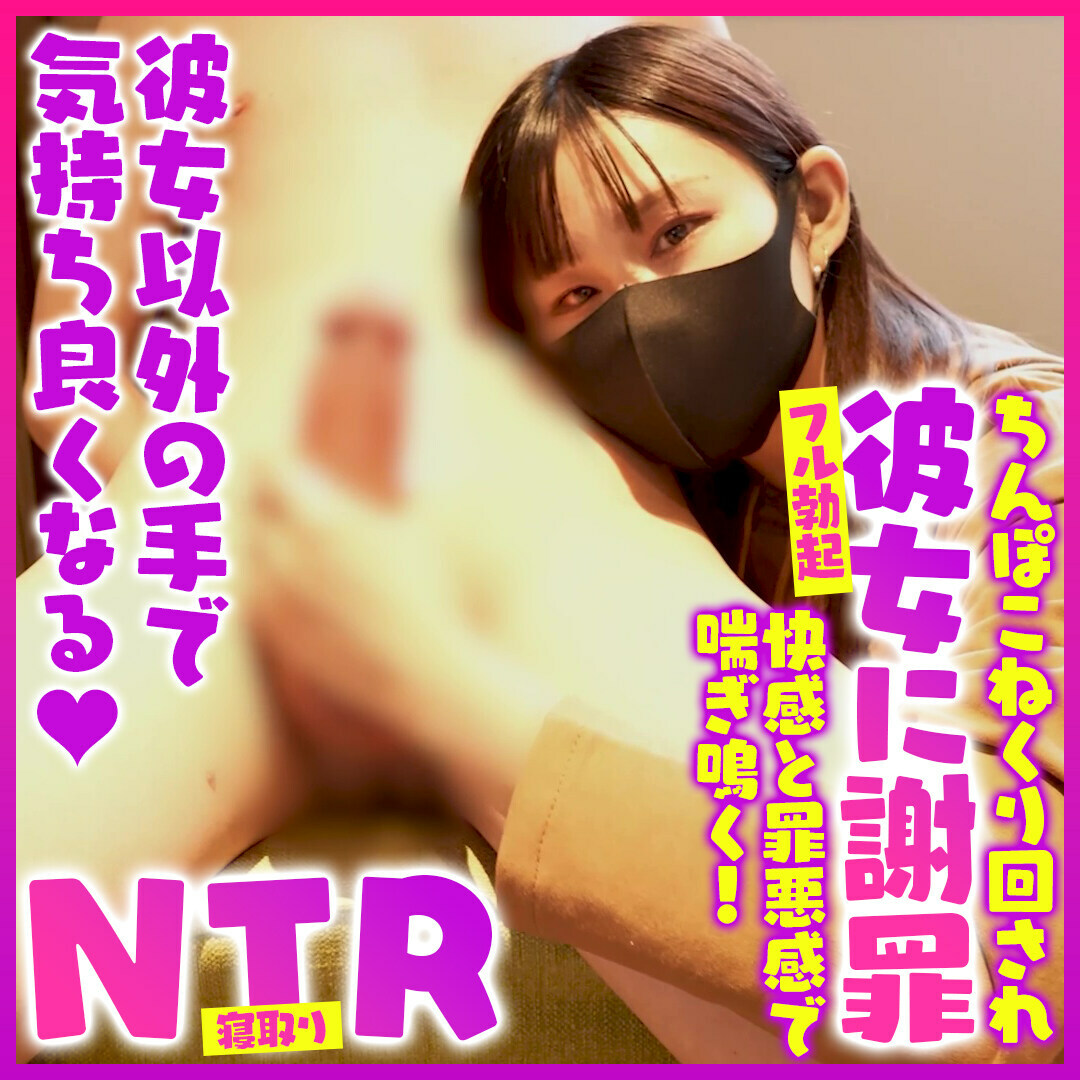 うらら＠ルーインドオーガズム射精管理♡「今日は彼女がいるM男くんをうららが寝取ってあげちゃうよ😛💓 可愛いハナちゃんって彼女がいるのにうららにどうしても会いたくて来ちゃったの？😌✨ うららにそんなにい」の投稿サムネイル
