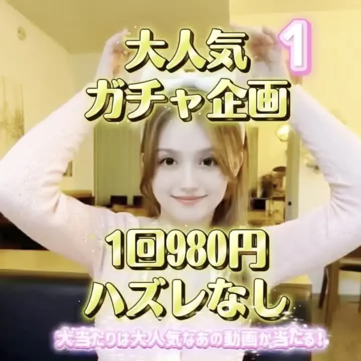 クロワッサン🥐エミー「全12種類の中に、大当たり3つあり！ 以前ファンクラブで公開した“とても刺激的なスペシャル動画”が入っています…♡ 当たったら超ラッキー」の投稿サムネイル