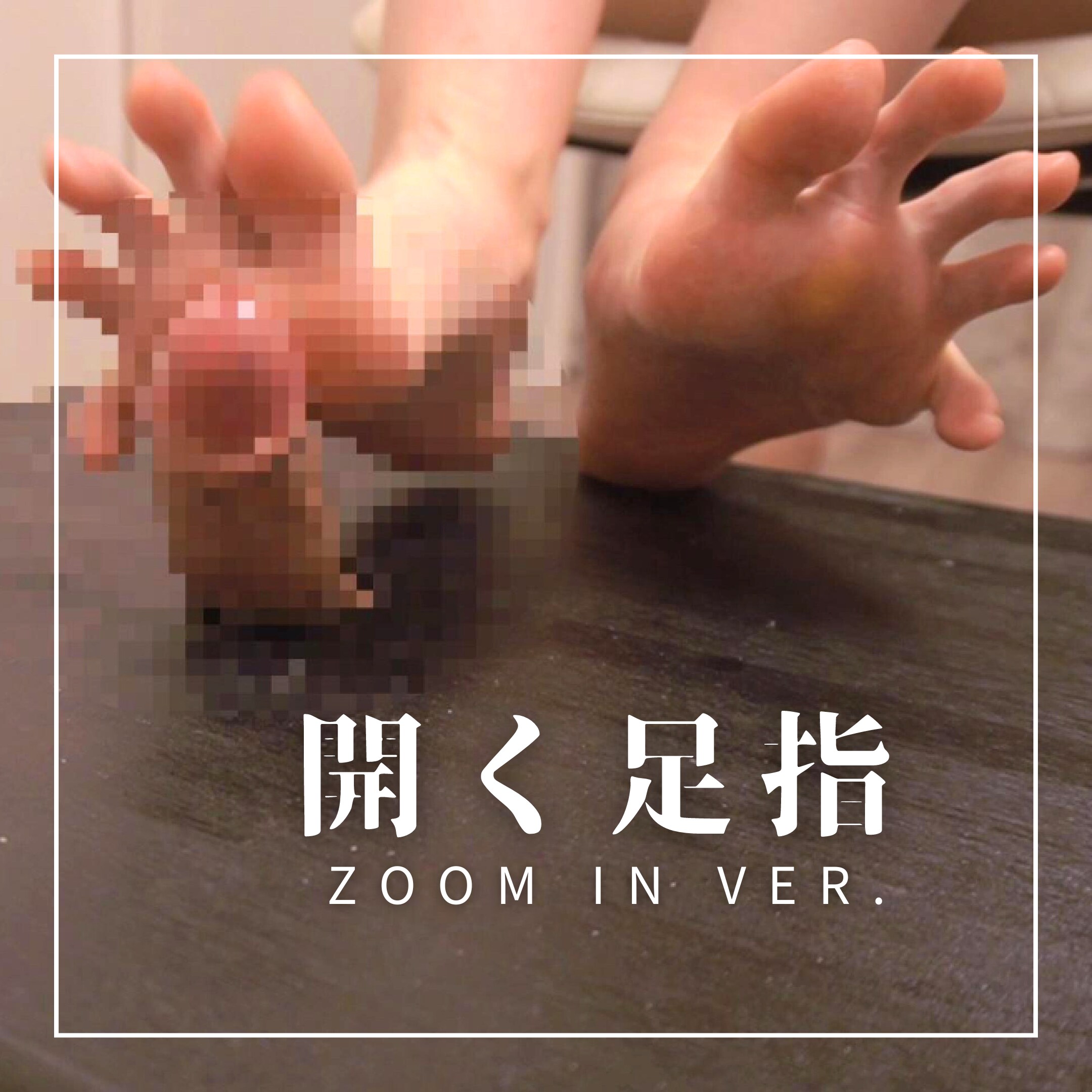 【搾精実験】飼い主しゃまのふみにゃ🐾🖤「ZOOM IN Ver. 足コキ×グローリーホール×M男×S女痴女」の投稿サムネイル