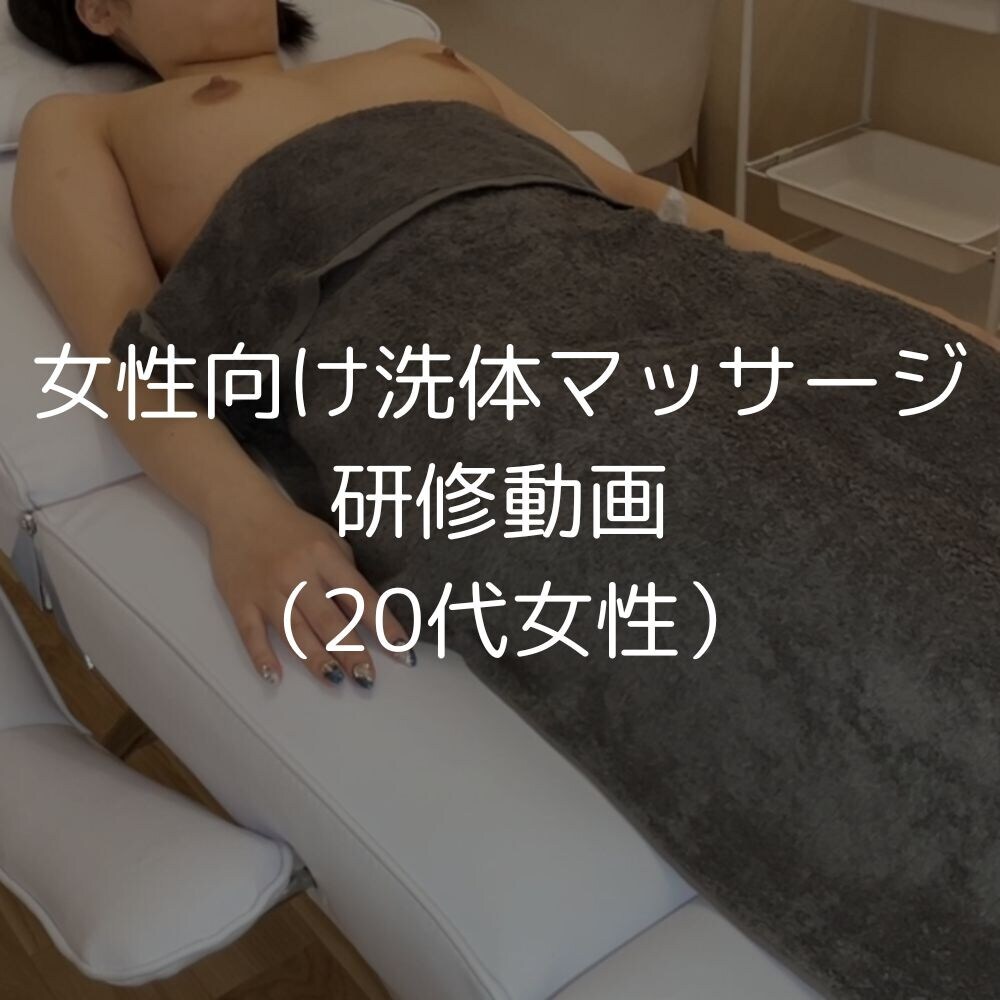 翔太郎！マッサージ動画中心「これは女性向け洗体＆マッサージの研修風景を動画に収めたものです。」の投稿サムネイル