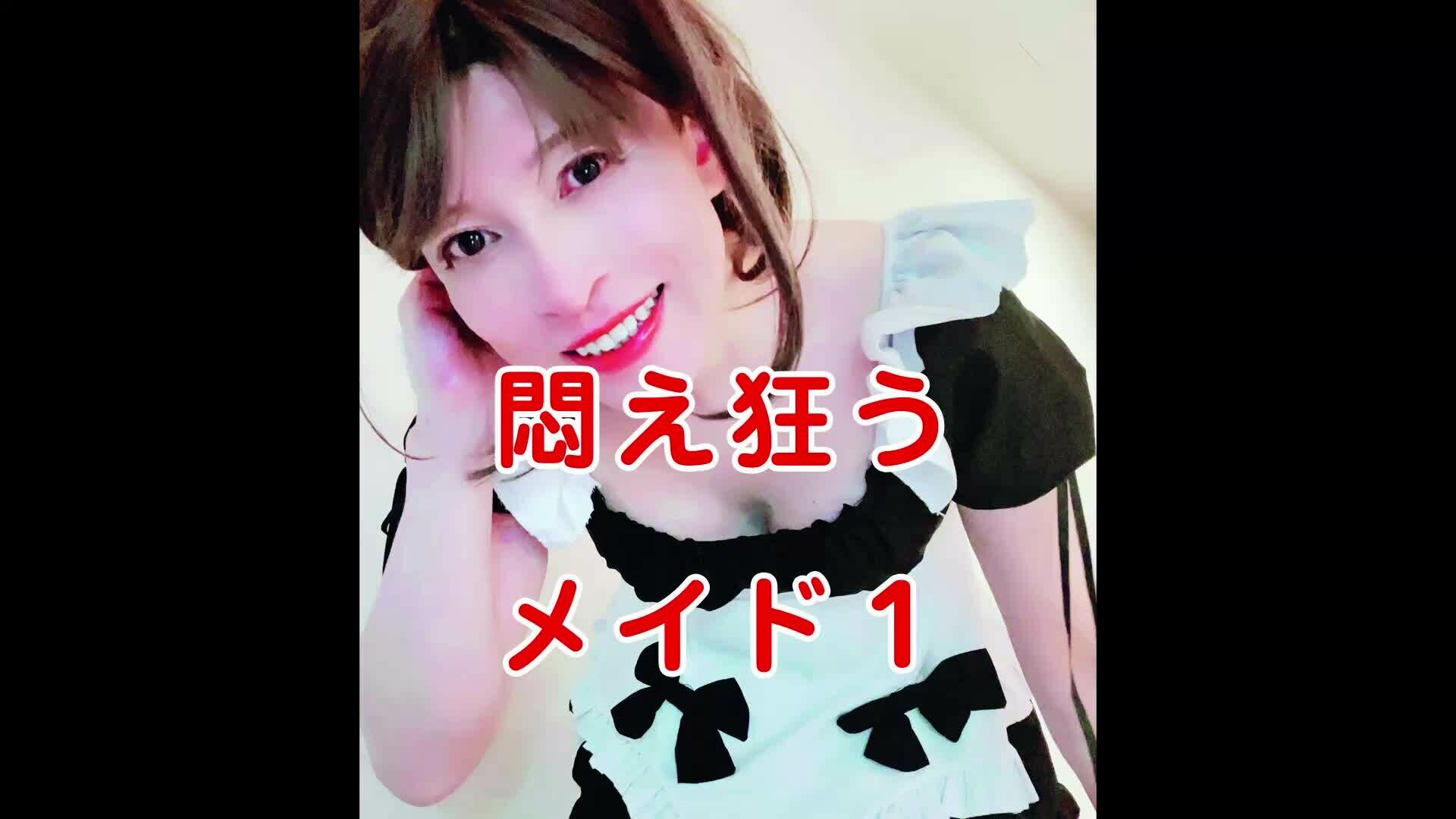 悶え狂うメイドシリーズ　その１ sample 1