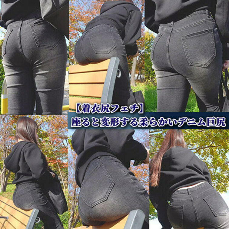 【着衣尻フェチ】歩くむっちりデニム尻を追いかけて（2）座って変形するデカ尻

服を着たまま、日常での【着衣尻フェチ】