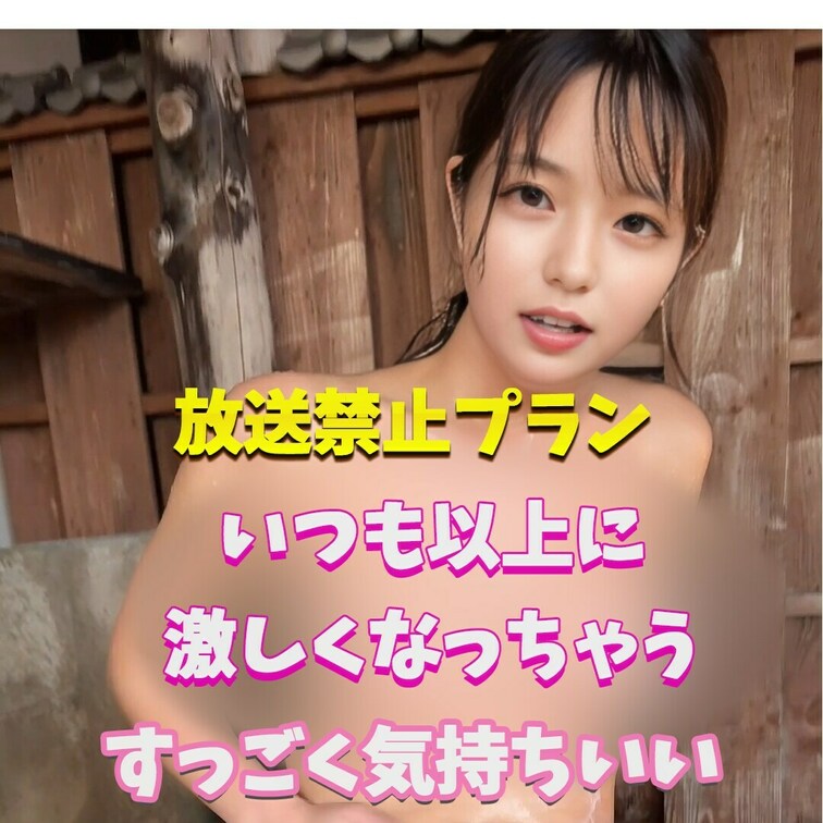 イッちゃいそう！