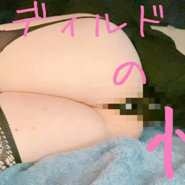 段差ディルドの怪！！段差ディルドの怪が出ました･･･！
おじゃまんの怪とは硬さも太さも違うのでこれはこれでまたひとつ違