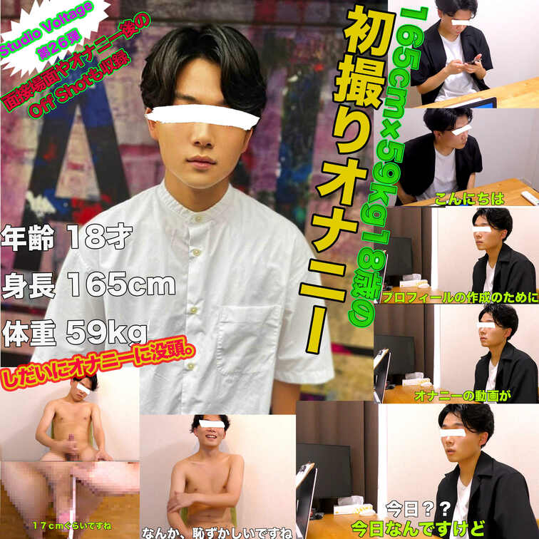 026:first shot1 165cm×59kg○○○の面接初撮りオナニー
