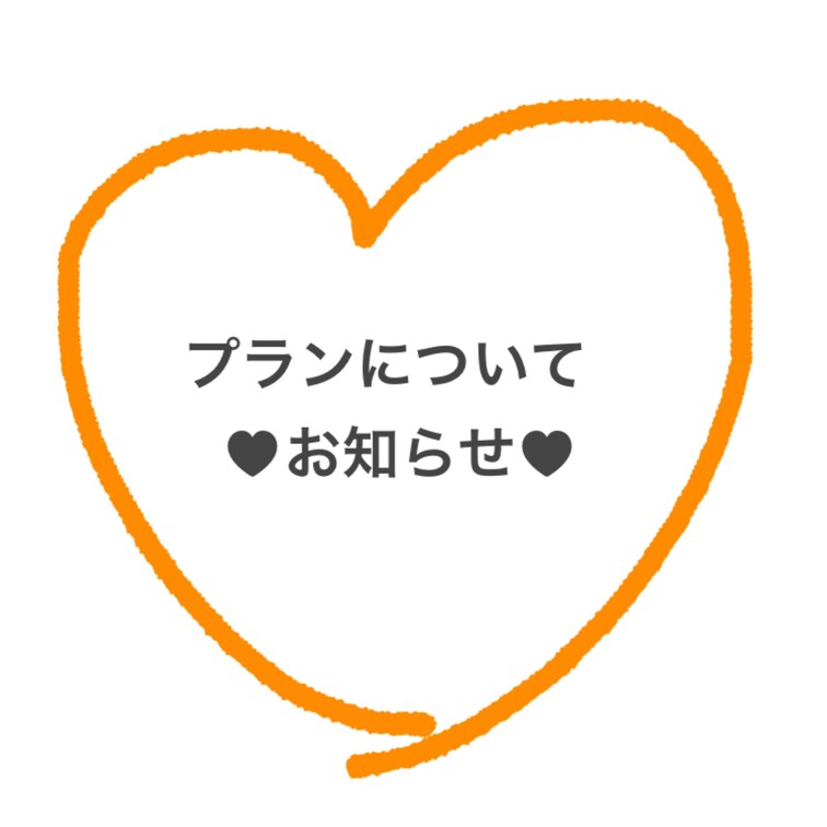 あめのえっちで変態な姿をもっといっぱいの方に見て欲しくて、明日から泣く泣くお値段下げします🙈💞
プラン詳細は画像を見て