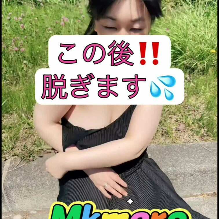 思わず脱いじゃった❤️
誰も見てないよね💦