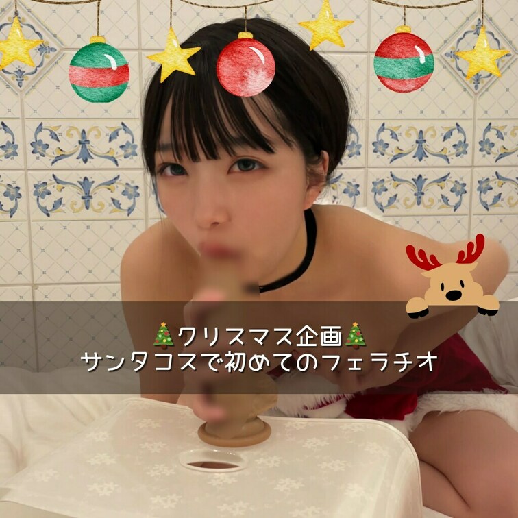 右上のいいね♡ やコメントいただけると とても励みになります🥺 

『あなたのおちんちんを おくちで気持ちよくします