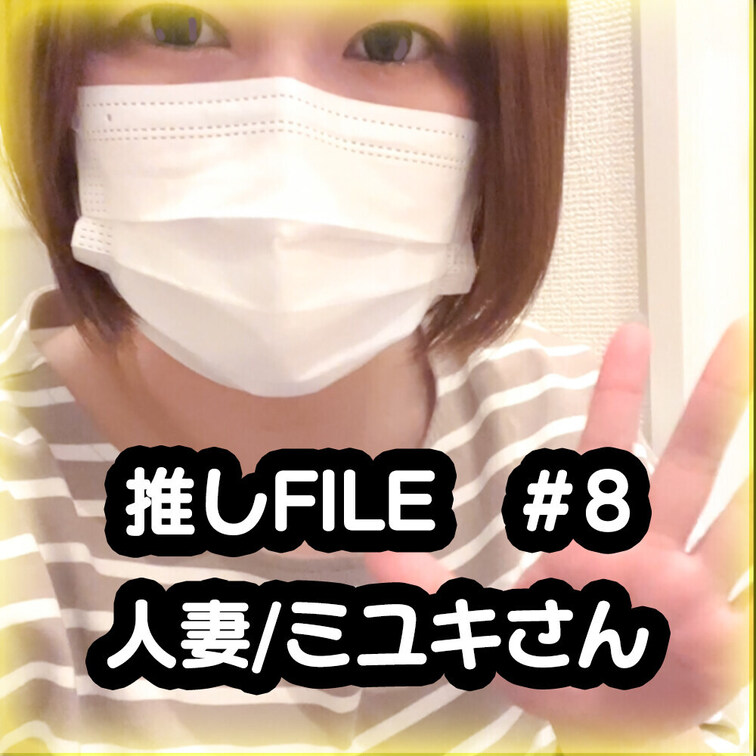 #8　【ミユキ　専業主婦　28歳】

こちらはサンプル動画になります☺

本編フル動画はこちらから
▶▶▶ h