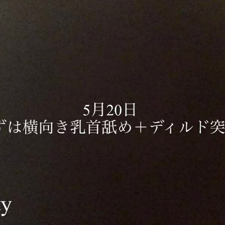 昨晩の営み音声です。
まずは妻をイカせるため、奉仕しました。