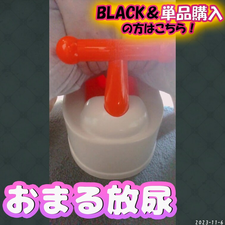 11/6(月)🤍おまる放尿🤍
寝起きでおまるにおしっこしたときの動画🎥
結構長めに出てた気がする💭
-------