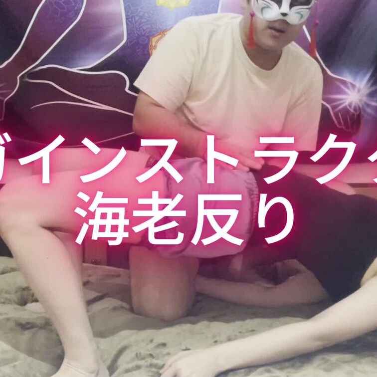 ヨガインストラクター　海老反り