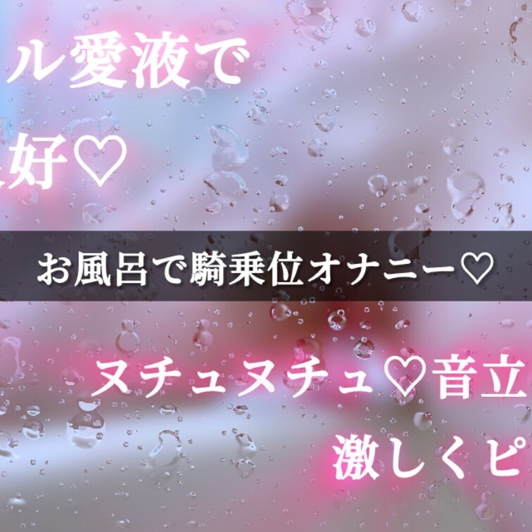 お風呂でヌルヌル騎乗位オナニー💖