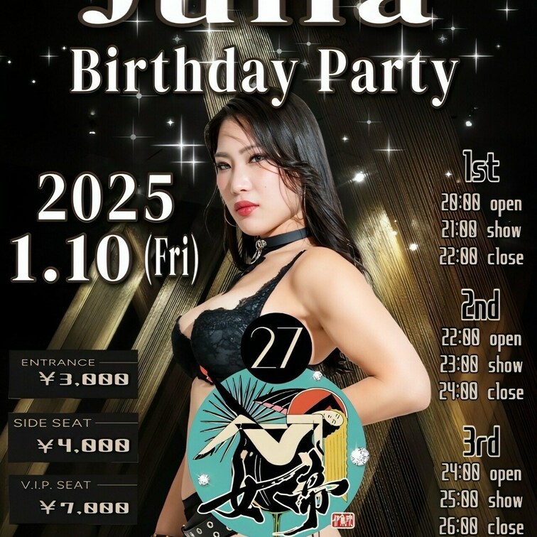 1/10にJuliaの所属するダンスグループ《女帝》で、バースデーイベントがあります！
新宿歌舞伎町の「The 27 