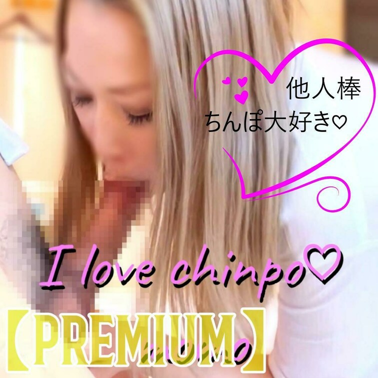 【premium】顔出し・丁寧なモザイク処理
先日のフェラ動画の別アングルとなります。次回投稿は、不倫相手にスマホを持