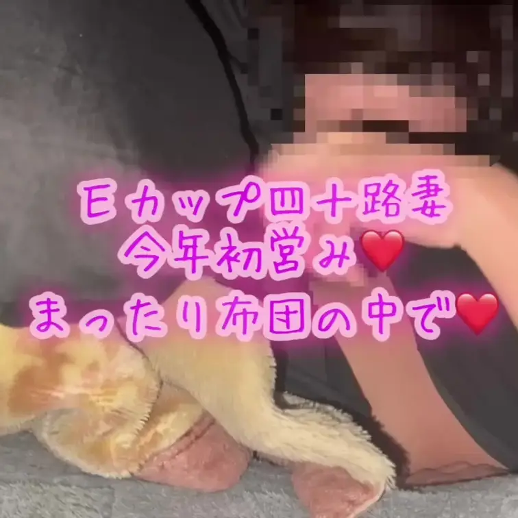 今年初の夫婦の営み❤️
いつまでもこうしていたいと思えるひとときでした❤️
寒いのと少し🩸なので、まったりとしたエッ