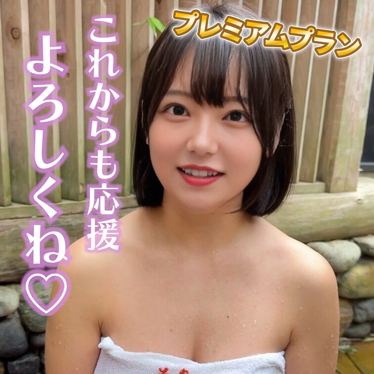 これからも応援よろしくね♡