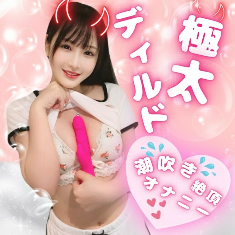 はなびがおもちゃを使ってオナニーしますっ💗右上のお気に入り⭐️を押してからみてくれると嬉しいです( ⁎ᵕᴗᵕ⁎ )✨✨