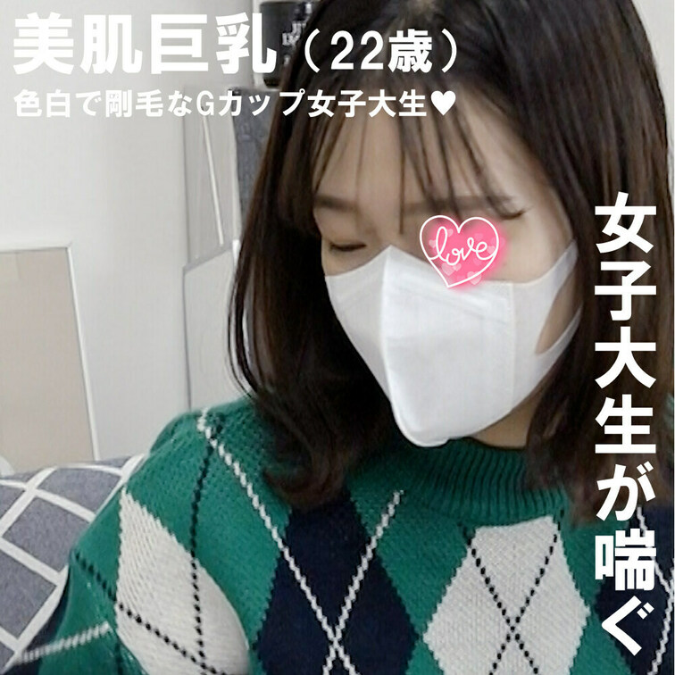 美肌巨乳の女子大生（22歳）
モデル顔負けのスタイルにGカップの美巨乳でおまんこは剛毛。
バイブを出し入れするたびに