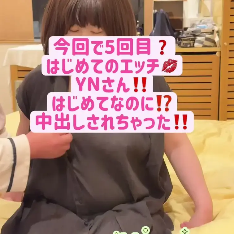 今回で5回目の企画参加のYNさん
仕事が忙しいから、
ゆっくりの参加が初めて‼️
ついに念願❓のまったりエッチ💋
はじめなのに!中出しされちゃった🤣🤣🤣