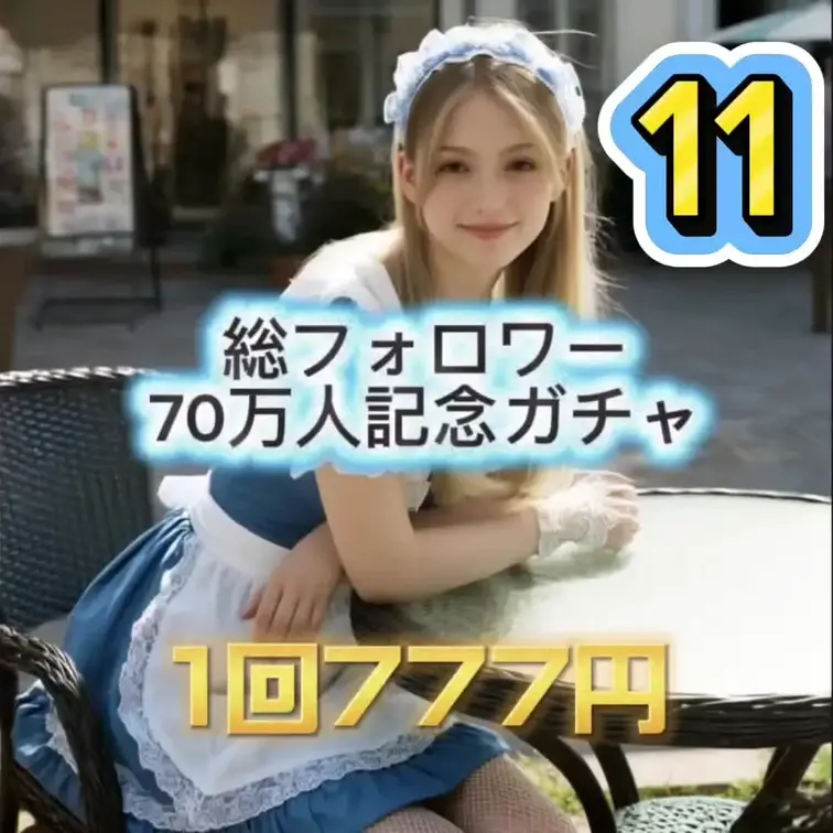 全12種類の中に、大当たり3つあり！
以前ファンクラブで公開した“とても刺激的なスペシャル動画”が入っています…♡
