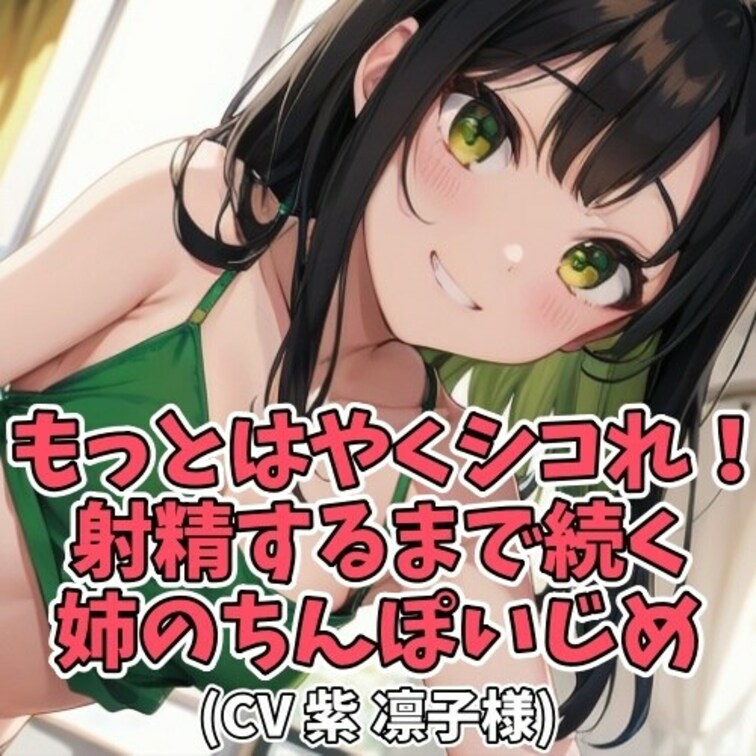 ○○○の前でオナニーを見せつける○○○。
○○○がやめなさいと言っても一向にやめようとしない。
それに怒った○○○が