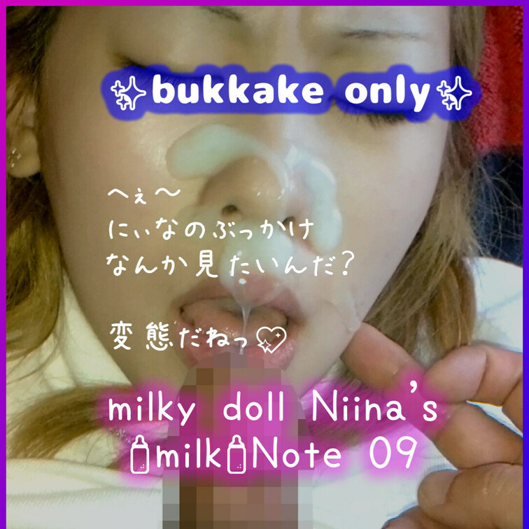 nii-kosm-009


みるく飲み人形 にぃな
🍼みるく🍼ノート 09


※”🍼みるく🍼ノート”は