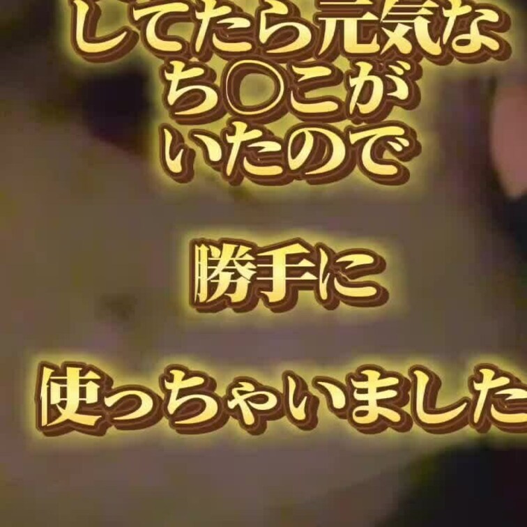 隣にいいち○こがあったらいれたくなっちゃいますよね😆💕✨突然暗い中で、隠れて撮ったのででイビキと画像の暗さはご容赦くださ