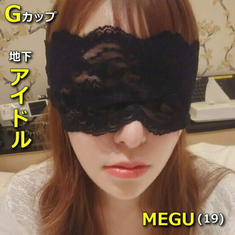 ●【初撮】メジャーデビュー目前の地下アイドル、148cm GカップMEGUちゃん(19)、H大好きすぎてAVデビューｗ