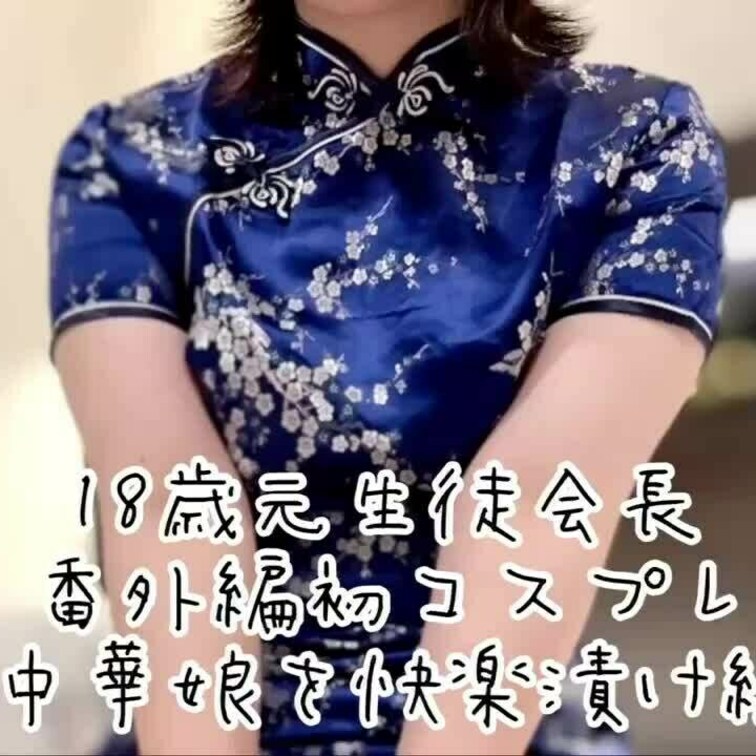 『中華○○○を快楽漬け編』ダイジェスト

○○○元生徒会長の番外編です。
これで中イキ初体験初日なのがびっくりです