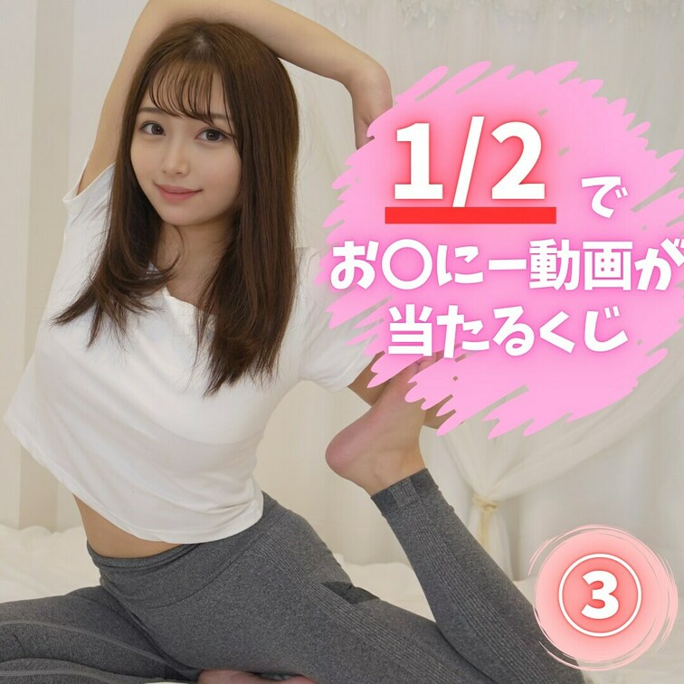 こんばんわ~~~!!なぎさです🐻‍❄️
「いいね」押してから動画見てくれると嬉しい✨

【当たり50％🚨】1/2で