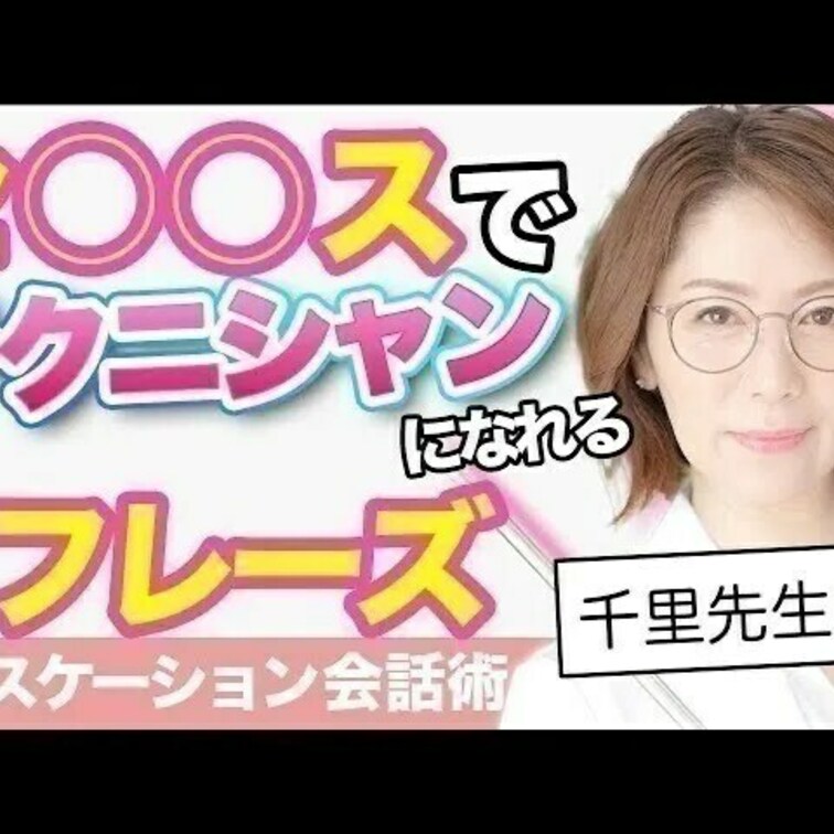 翔田千里先生と「SEXにおける会話」について解説しました。
何においても大切なコミュニケーション
どんな風に会話をす