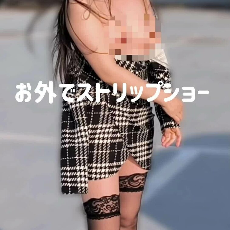 この日の仕上げは駐車場でストリップにチャレンジです☺️
いつ人が来るかわからない所での全裸はドキドキでしたが最後、ギリ