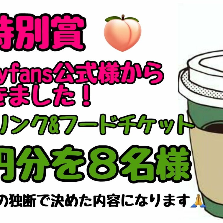 \#myfans 応援企画/

🍑桃収穫祭🍑
～10/3(日)20時

お尻画像をTwitter企画のリプ欄に貼って下さ