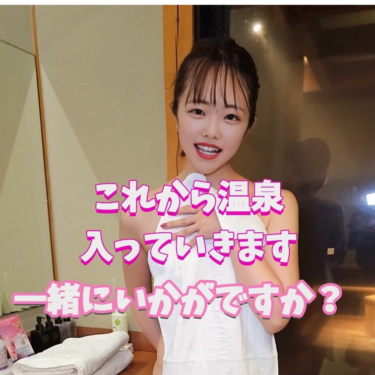 これから温泉楽しみ！