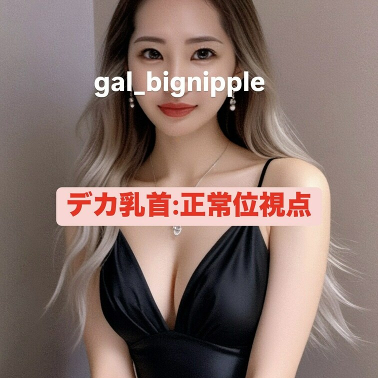 【まいとの正常位SEX視点】
デカ乳首を引っ張りながら奥突くとすぐに中イキしちゃいます🥰

まいとエッチしてるよう