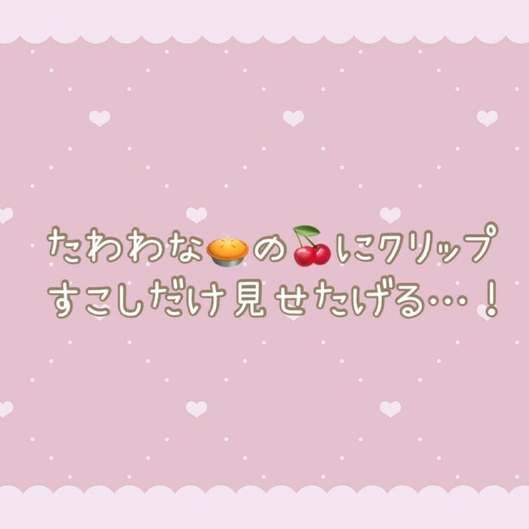 乳首触りまくってるからかすごいえちな乳首になってる気がします