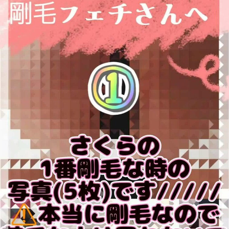 💗単品販売💗 〜剛毛①〜


初✨️単品販売🙌

さくらのおまんこや、お尻の穴周りのお毛毛がMAXな時の画像です(>ㅿ<